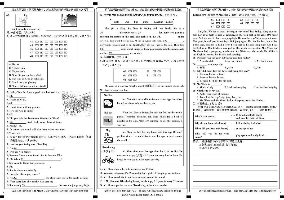 陕西省商洛市镇安县2024-2025学年六年级下学期期末考试英语试卷第2页
