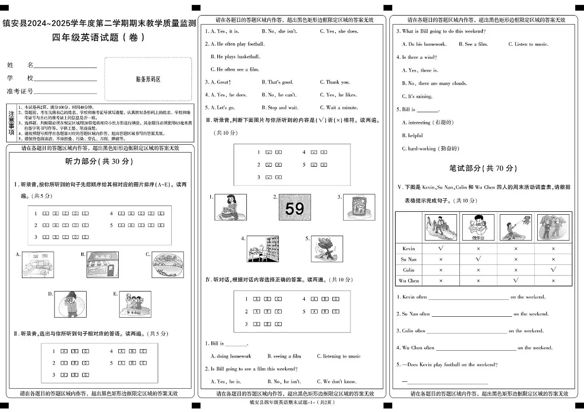 陕西省商洛市镇安县2024-2025学年四年级下学期期末英语试卷第1页