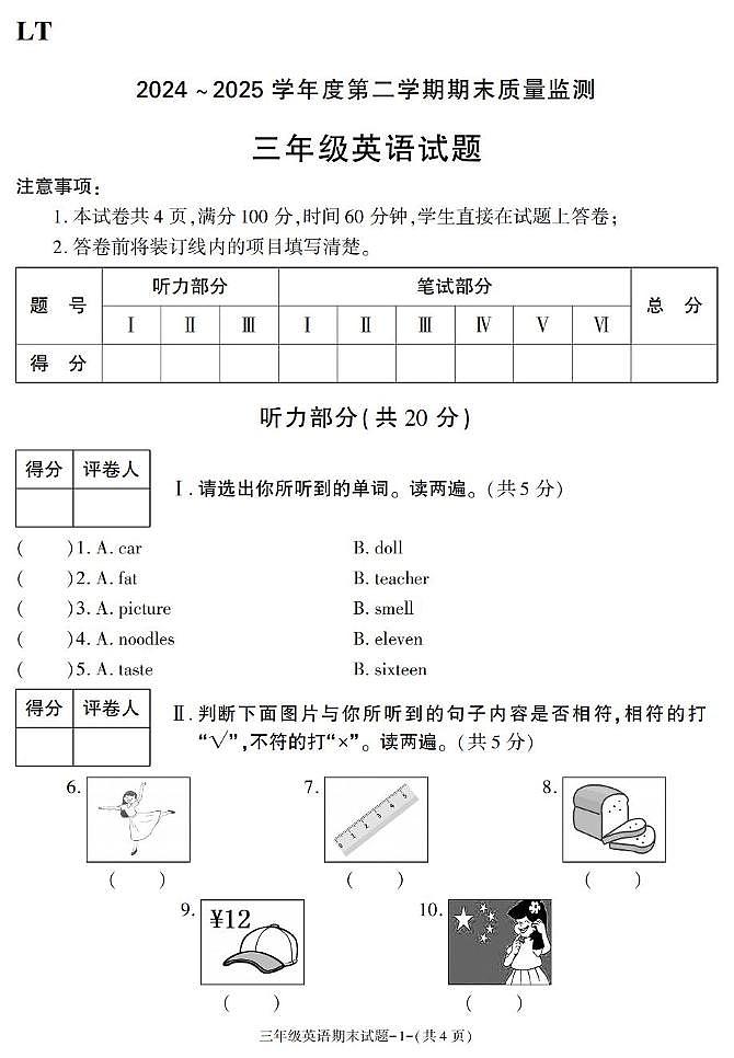 陕西省西安市临潼区2024-2025学年三年级下学期期末英语试卷第1页