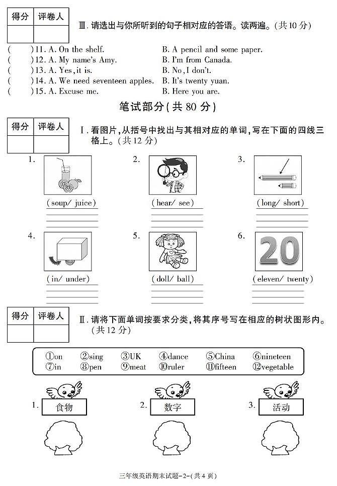 陕西省西安市临潼区2024-2025学年三年级下学期期末英语试卷第2页