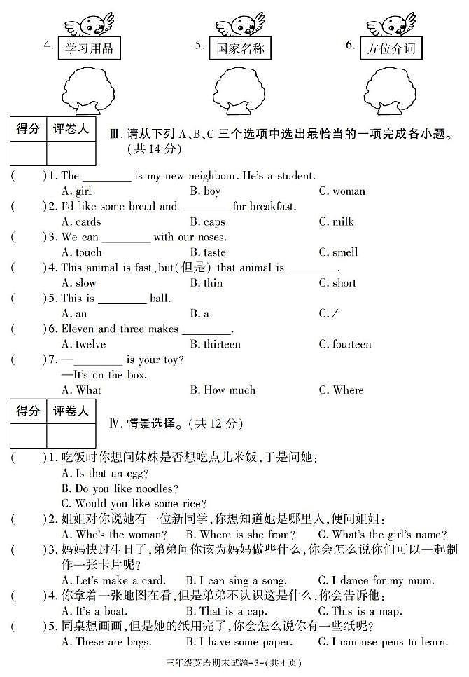 陕西省西安市临潼区2024-2025学年三年级下学期期末英语试卷第3页
