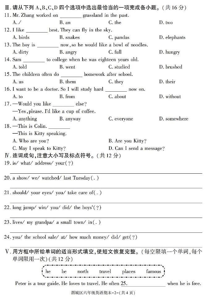 陕西省咸阳市渭城区2024-2025学年六年级下学期期末英语试卷第2页