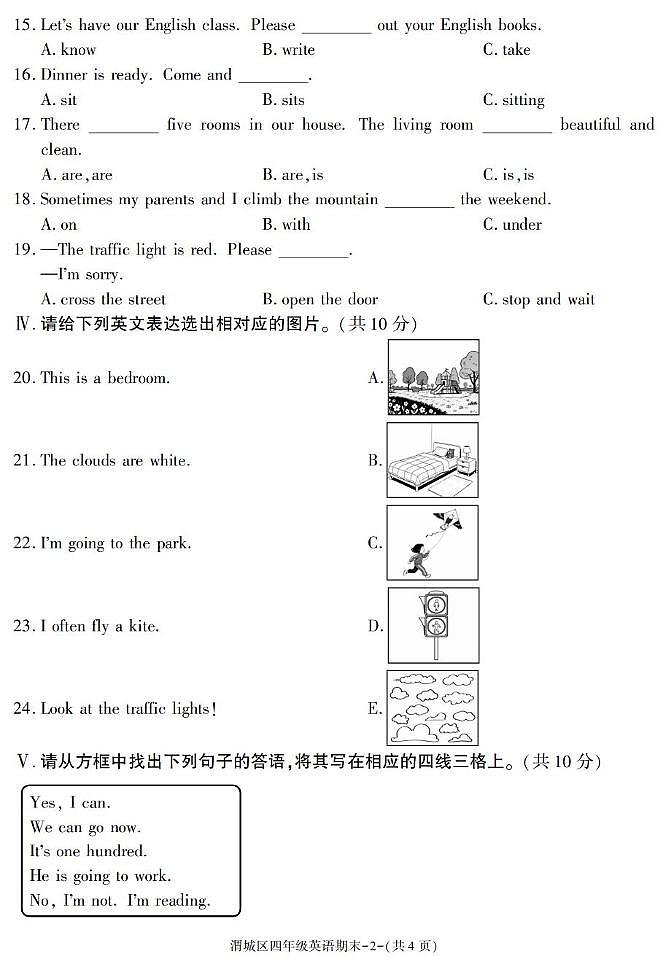 陕西省咸阳市渭城区2024-2025学年四年级下学期期末英语试卷第2页