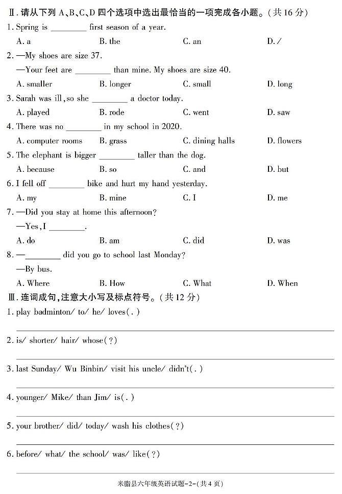 陕西省榆林市米脂县2024-2025学年六年级下学期期末英语试卷第2页