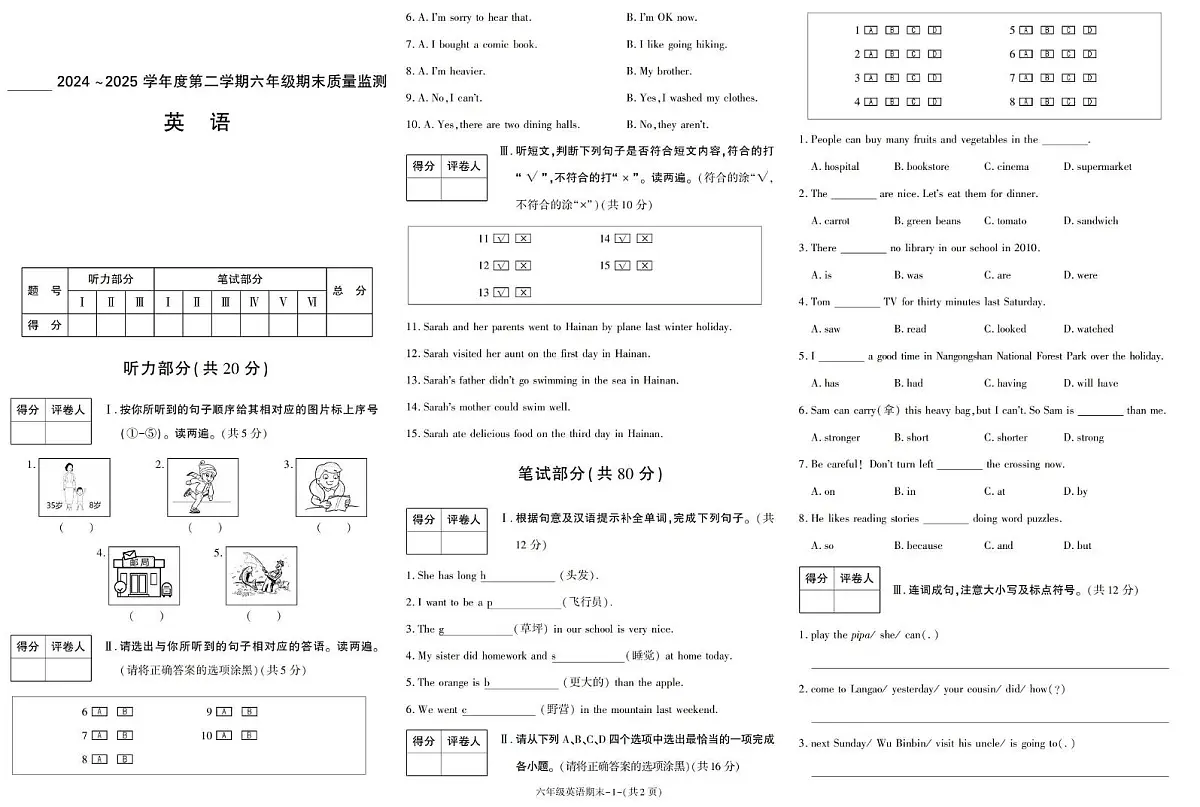 陕西省安康市岚皋县2024-2025学年六年级下学期期末英语试卷第1页