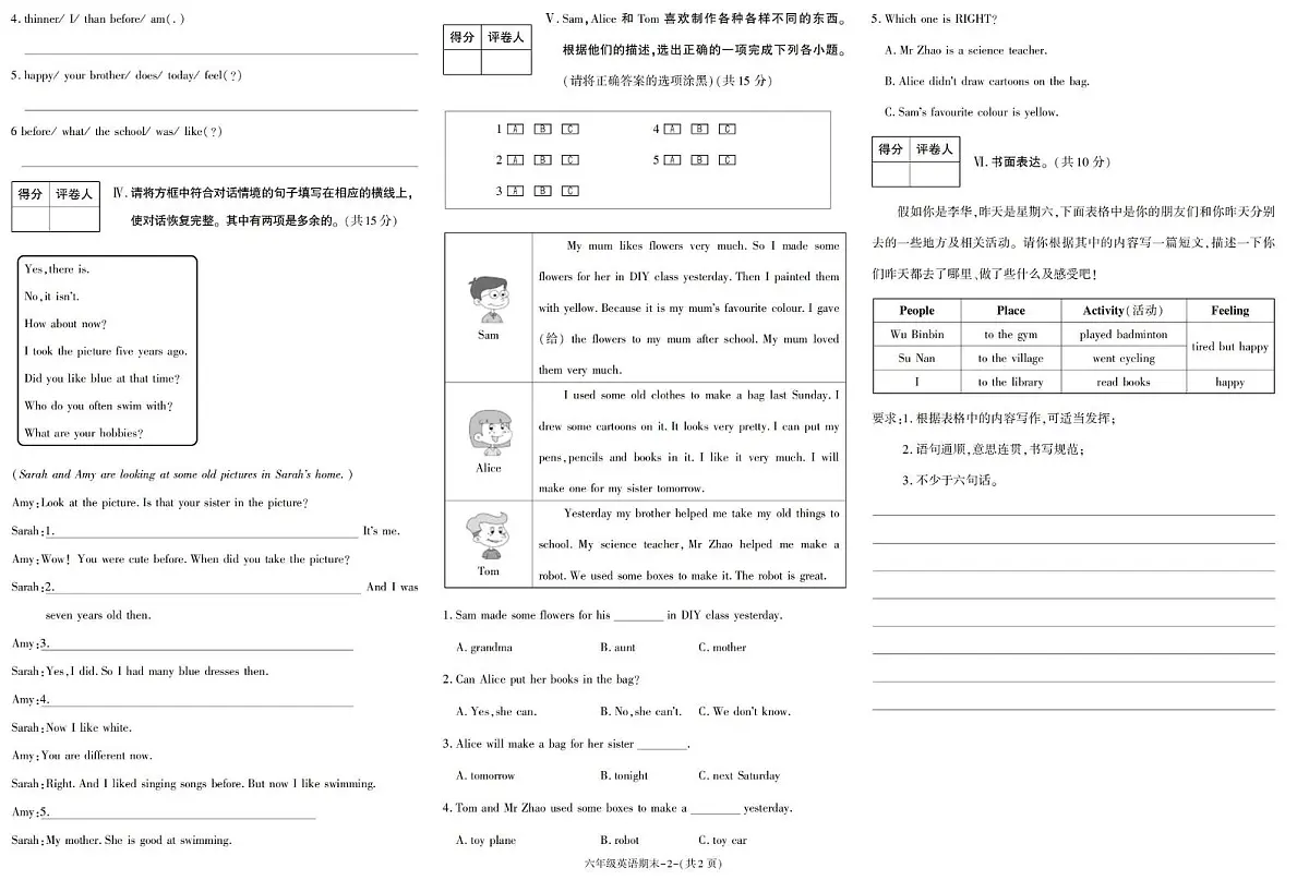 陕西省安康市岚皋县2024-2025学年六年级下学期期末英语试卷第2页