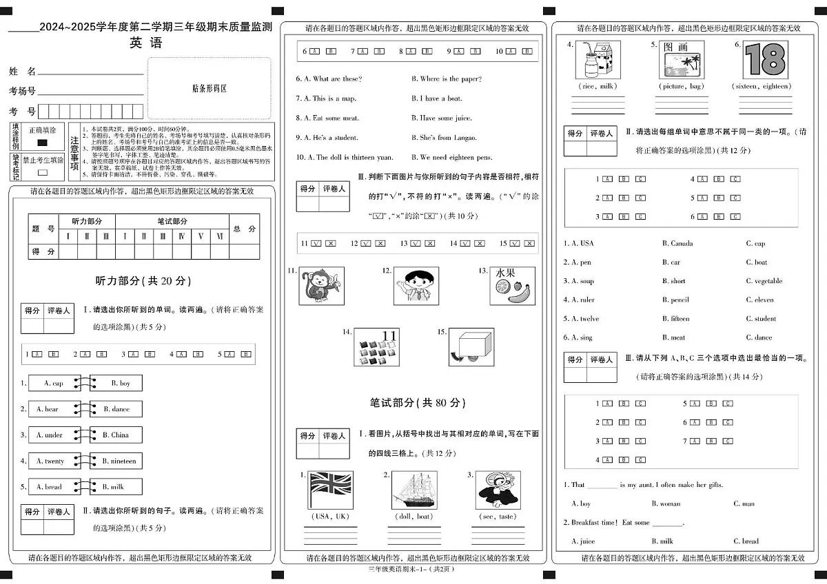 陕西省安康市岚皋县2024-2025学年三年级下学期期末英语试卷第1页