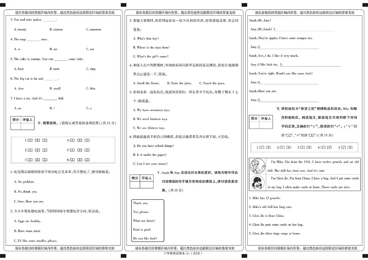 陕西省安康市岚皋县2024-2025学年三年级下学期期末英语试卷第2页