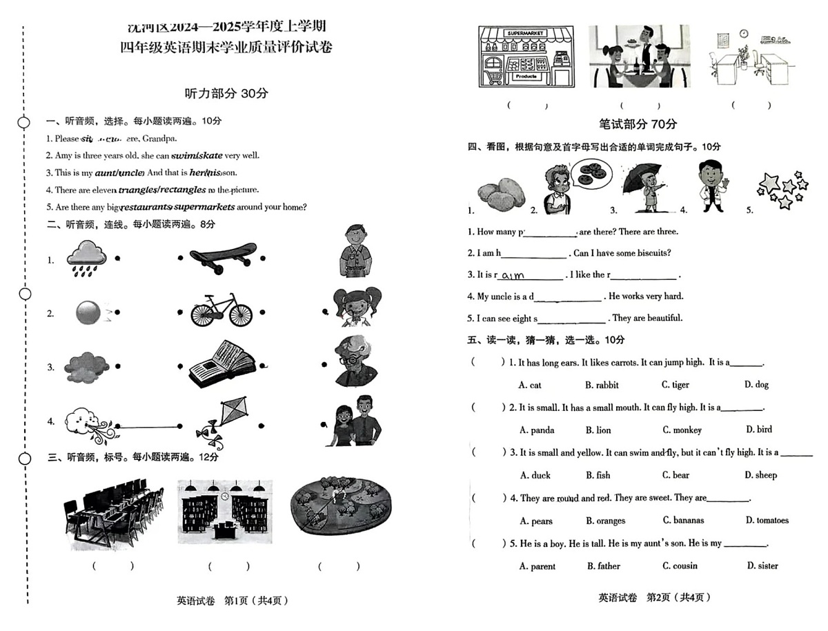 辽宁省沈阳市沈河区2024-2025学年四年级上学期期末英语试题第1页