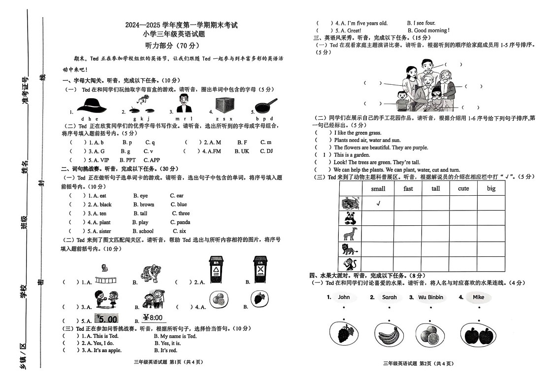 山东省滨州市滨城区2024-2025学年三年级上学期期末英语试题第1页