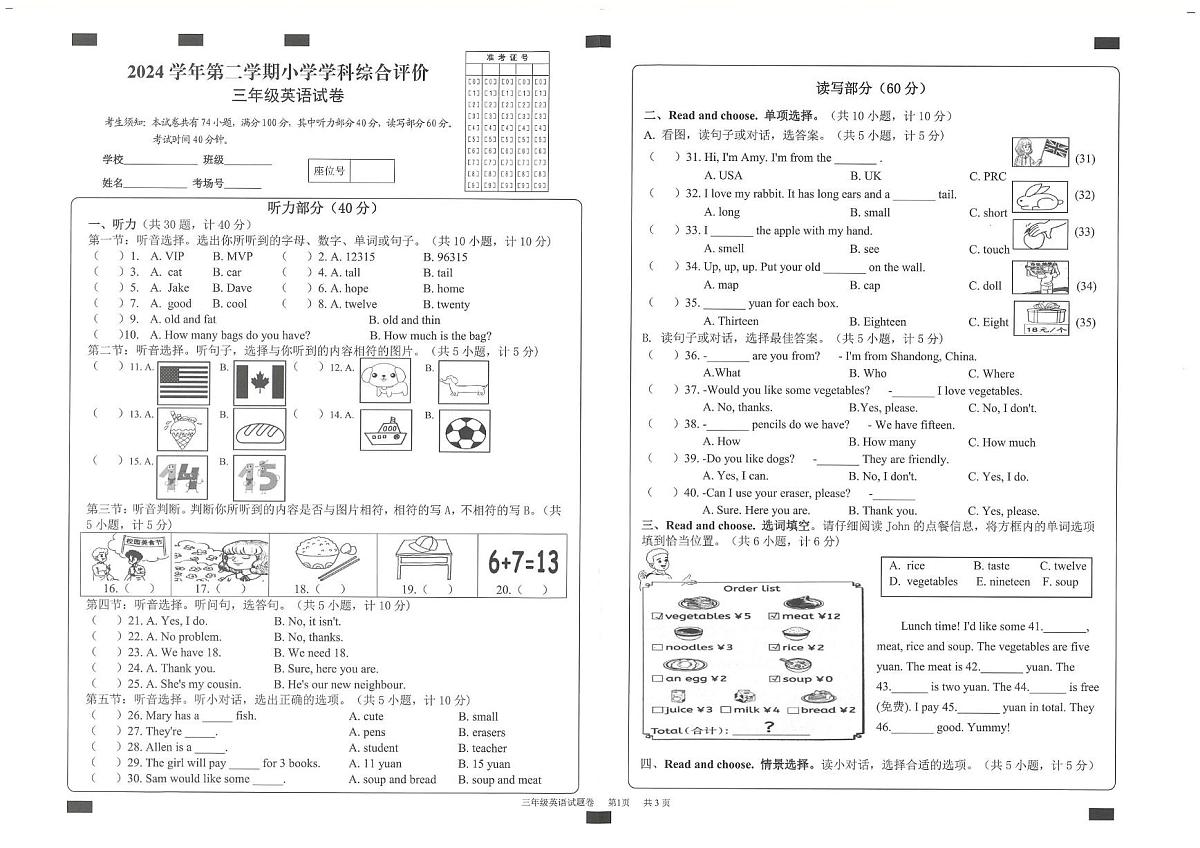 浙江省丽水市松阳县2024-2025学年第二学期三年级英语期末试卷（无答案）第1页
