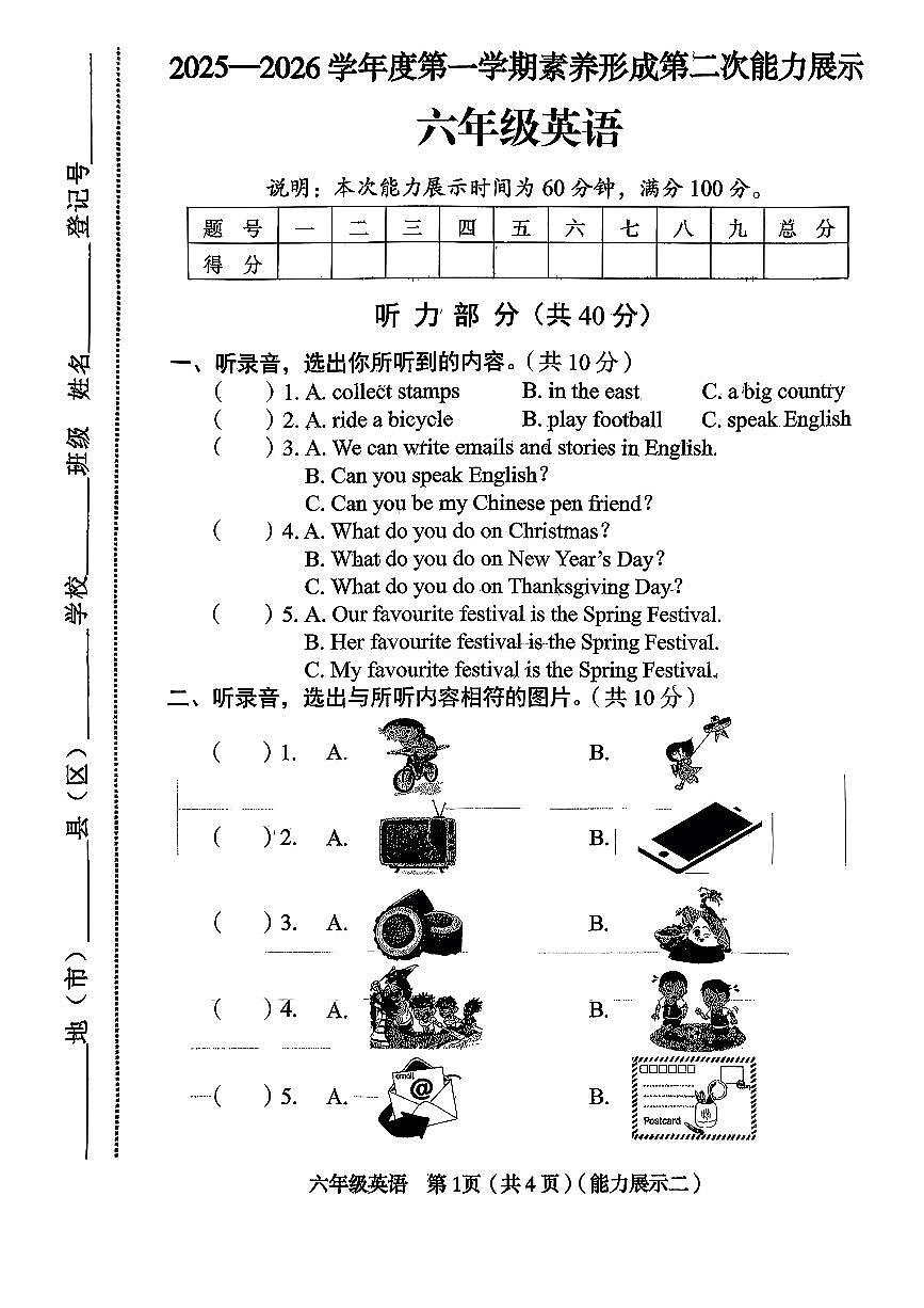 山西省临汾市霍州市2025-2026学年六年级上学期期中测试英语试题第1页