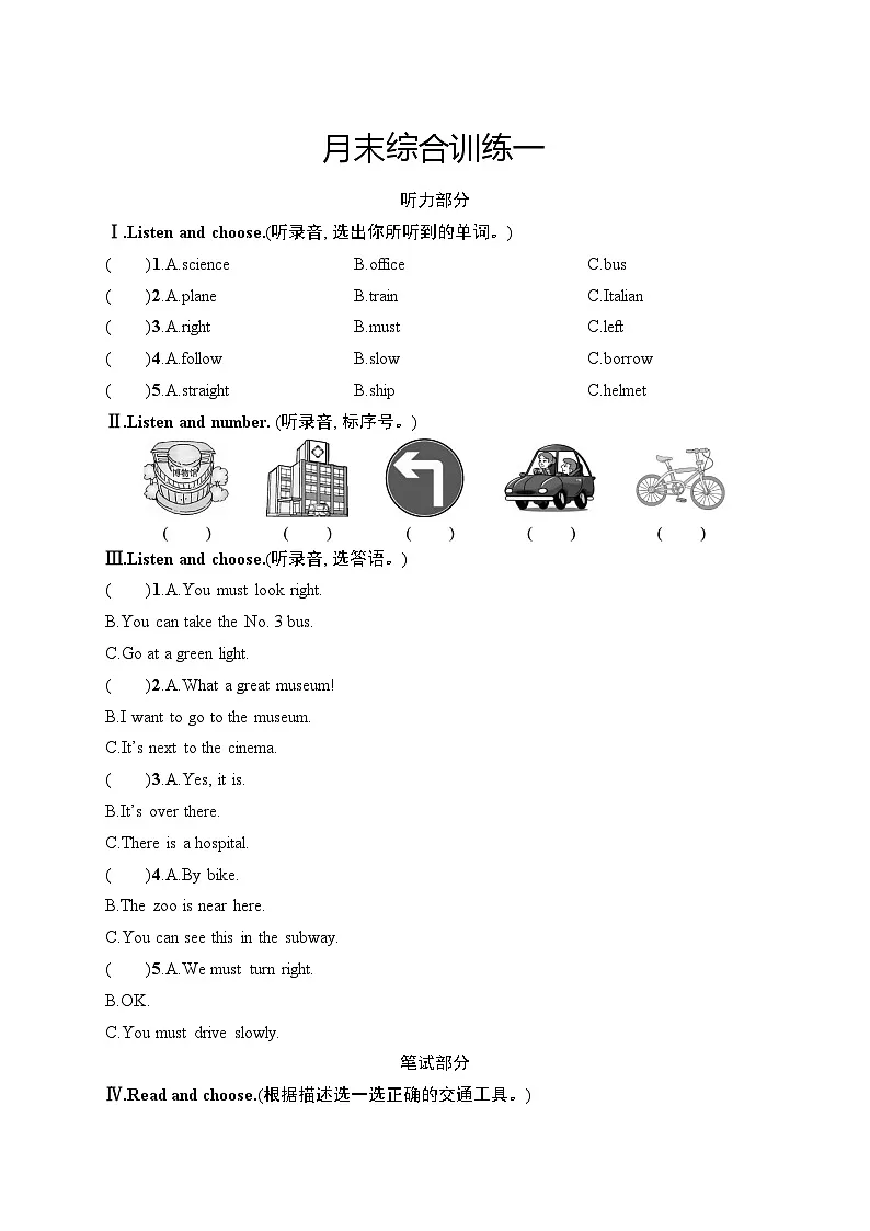 小学英语《单元综合训练》6年级上册（25秋） 月末综合训练1第1页