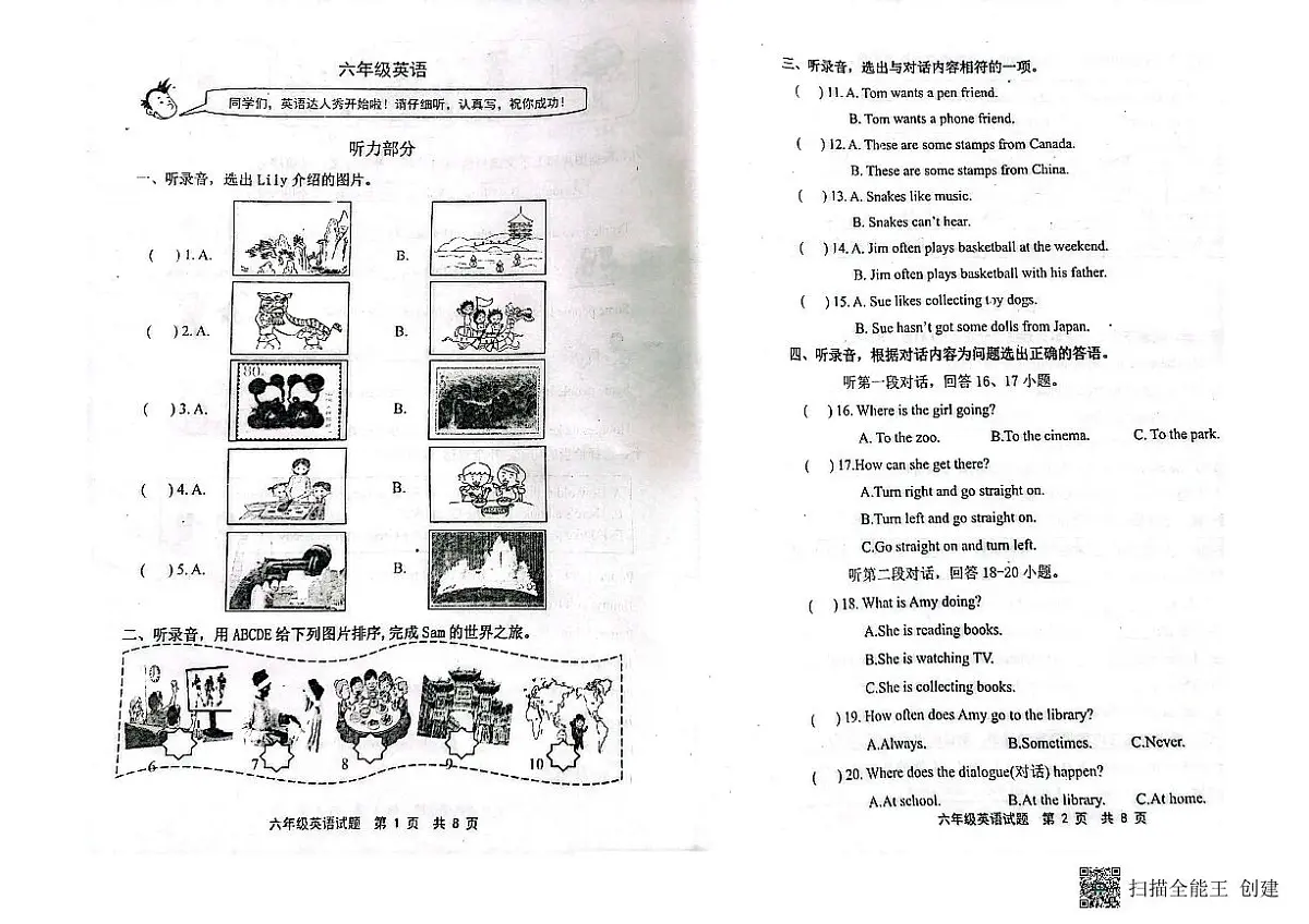 山东省潍坊市青州市2023-2024学年上学期六年级英语期末考试真题卷第1页