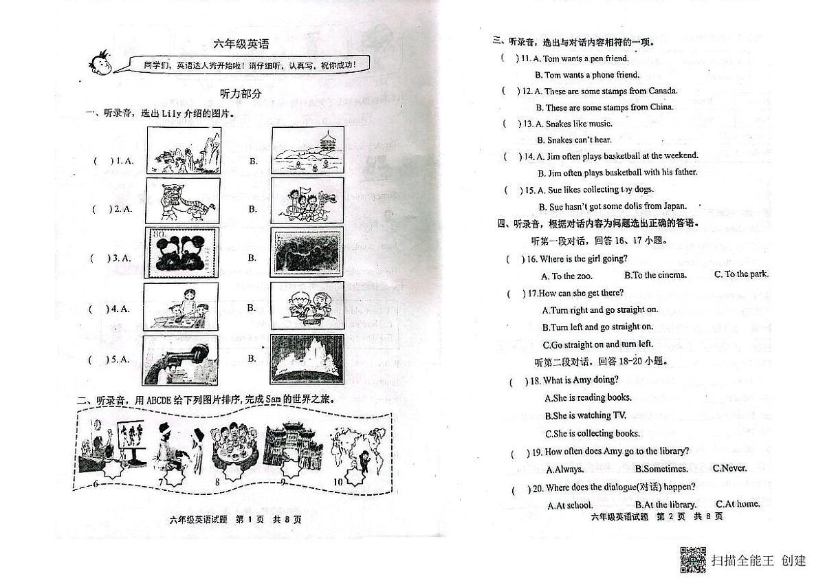 山东省潍坊市青州市2023-2024学年上学期六年级英语期末考试真题卷第1页