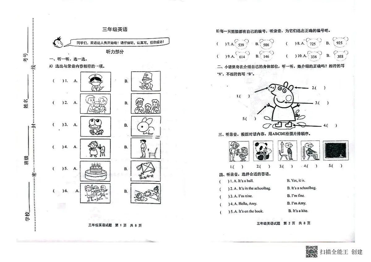 山东省潍坊市青州市2023-2024学年上学期三年级英语期末考试真题卷第1页