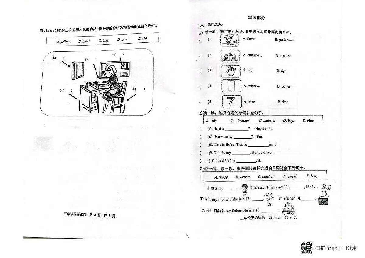 山东省潍坊市青州市2023-2024学年上学期三年级英语期末考试真题卷第2页