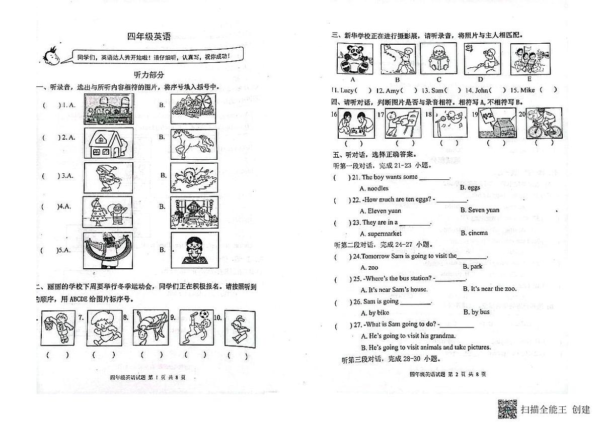 山东省潍坊市青州市2023-2024学年上学期四年级英语期末考试真题卷第1页