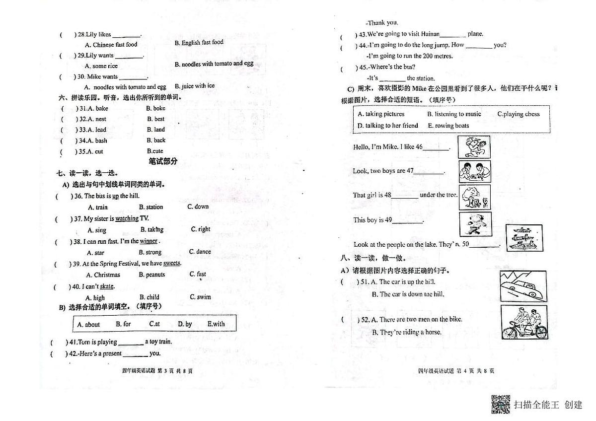 山东省潍坊市青州市2023-2024学年上学期四年级英语期末考试真题卷第2页