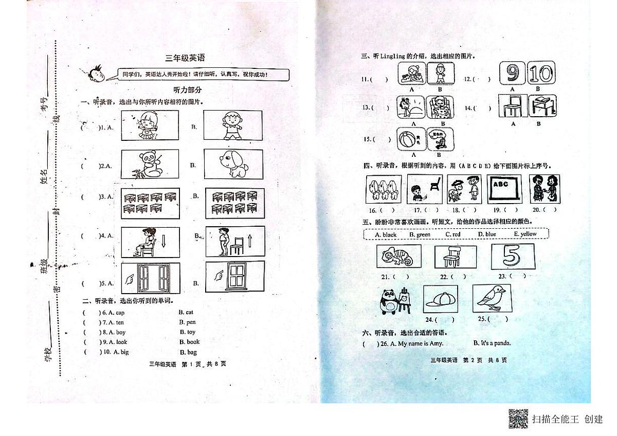 山东省潍坊市青州市2023-2024学年上学期三年级英语期中考试真题卷第1页