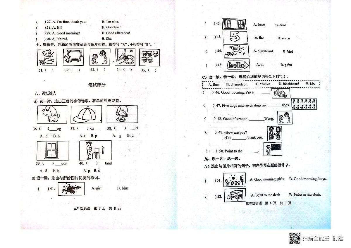 山东省潍坊市青州市2023-2024学年上学期三年级英语期中考试真题卷第2页