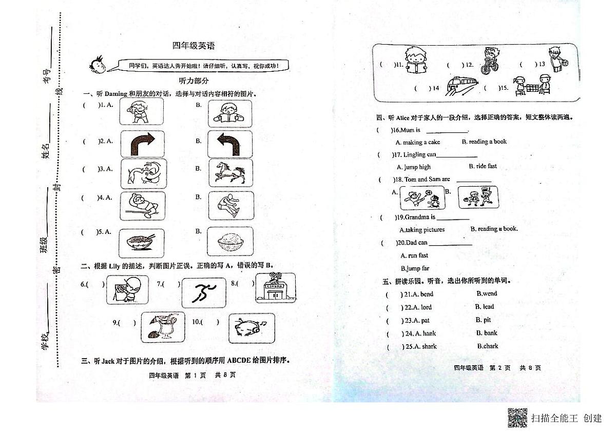 山东省潍坊市青州市2023-2024学年上学期四年级英语期中考试真题卷第1页