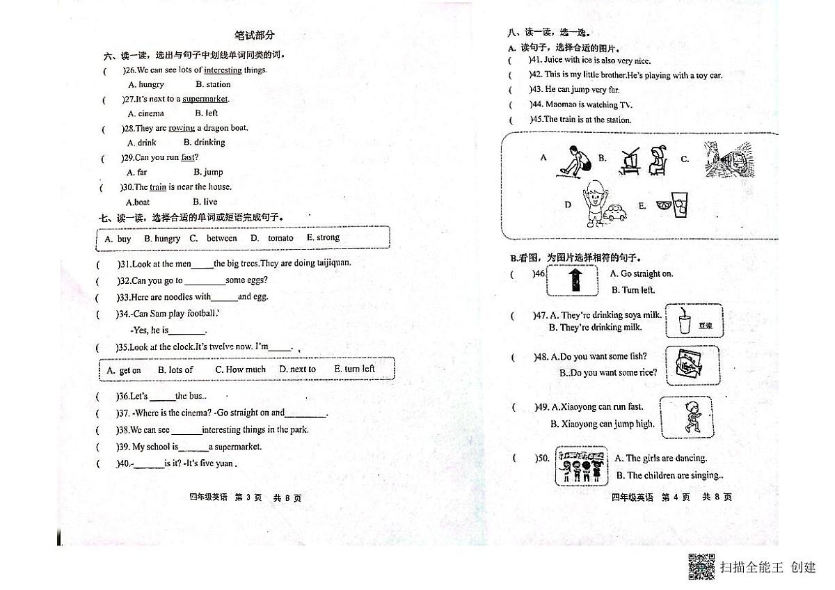 山东省潍坊市青州市2023-2024学年上学期四年级英语期中考试真题卷第2页