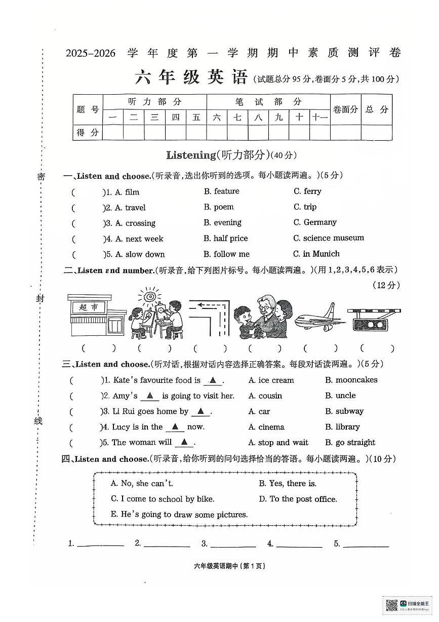 河南省周口市项城市2025-2026学年六年级上学期11月期中英语试题第1页