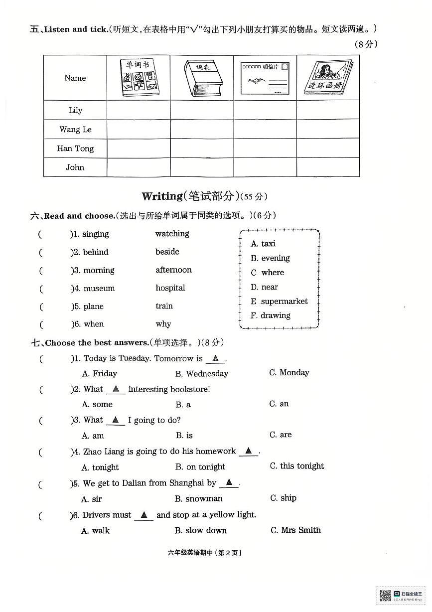 河南省周口市项城市2025-2026学年六年级上学期11月期中英语试题第2页