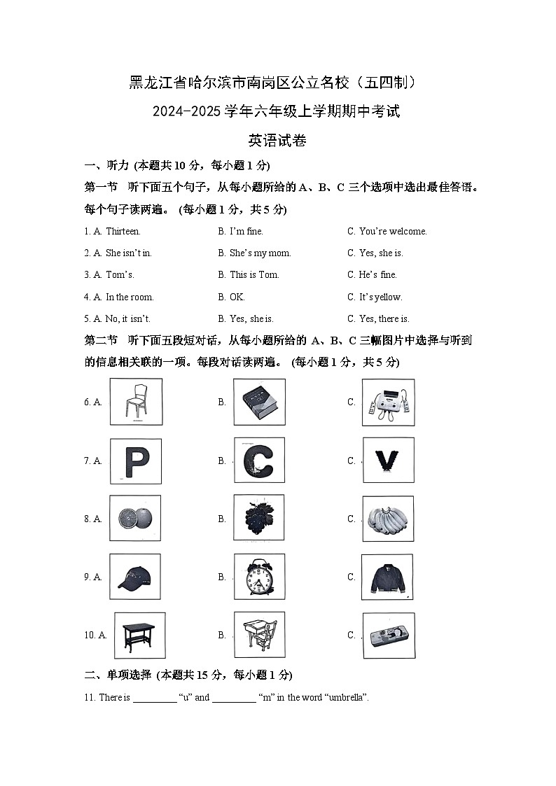 黑龙江省哈尔滨市南岗区公立名校（五四制）2024-2025学年六年级上学期期中考试英语试卷（学生版）第1页