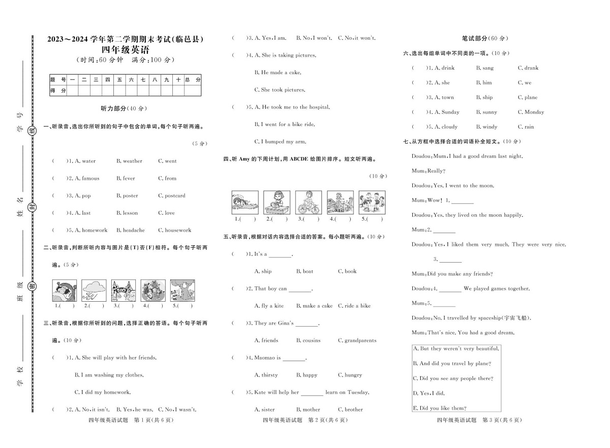 山东省德州市临邑县2023-2024学年四年级下学期期末考试英语试题第1页