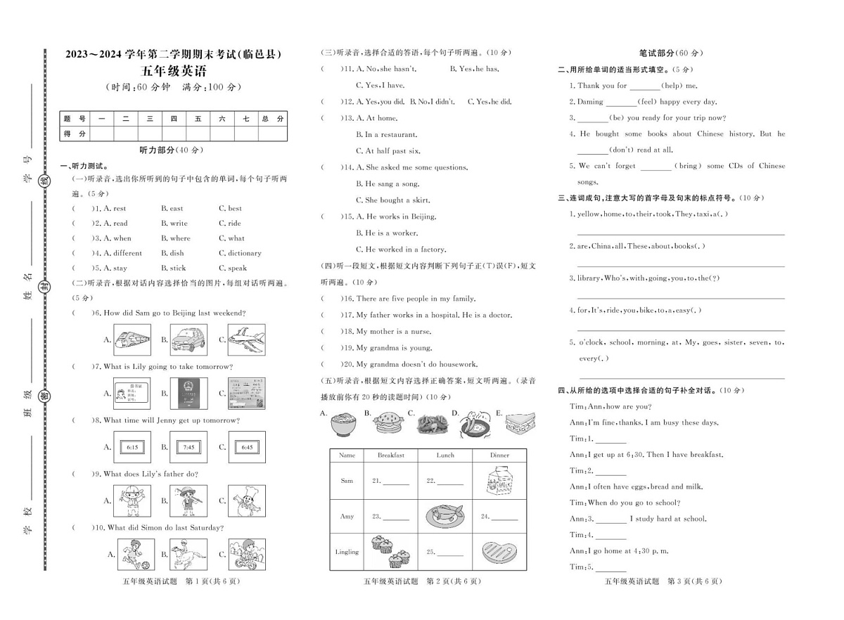 山东省德州市临邑县2023-2024学年五年级下学期期末考试英语试题第1页