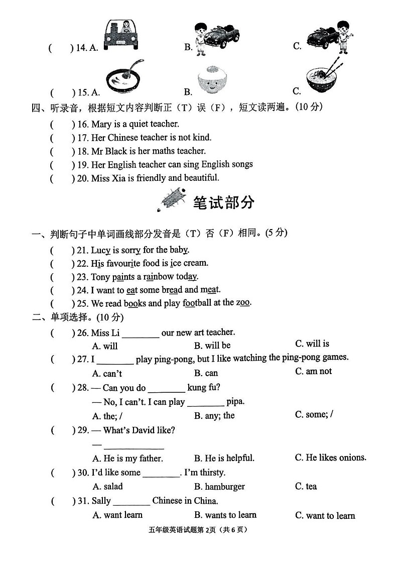 山东省滨州市无棣县2024-2025学年五年级上学期期末英语试题第2页
