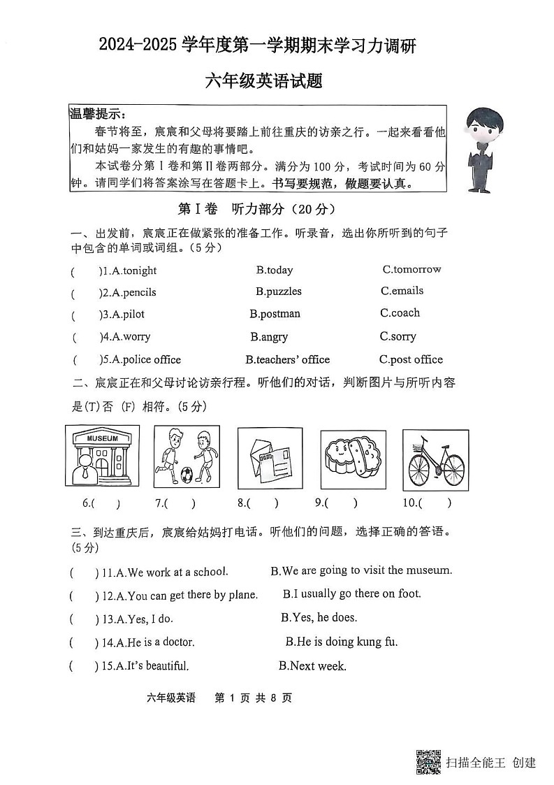 山东省滨州市阳信县2024-2025学年六年级上学期1月期末英语试题第1页