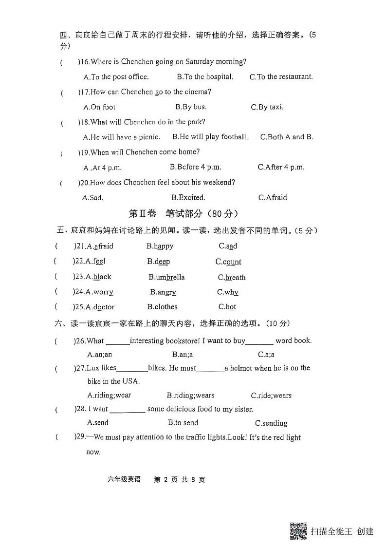 山东省滨州市阳信县2024-2025学年六年级上学期1月期末英语试题第2页