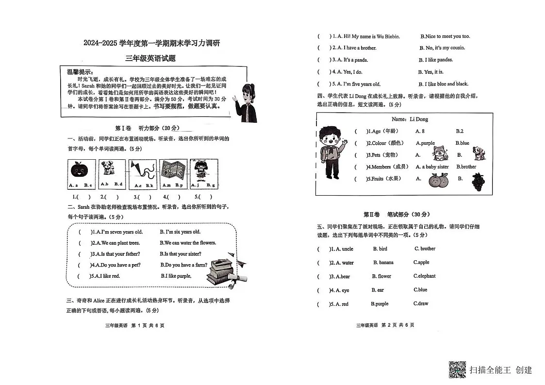 山东省滨州市阳信县2024-2025学年三年级上学期1月期末英语试题第1页