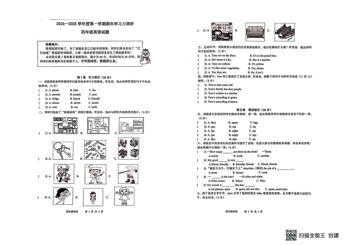 山东省滨州市阳信县2024-2025学年四年级上学期1月期末英语试题第1页