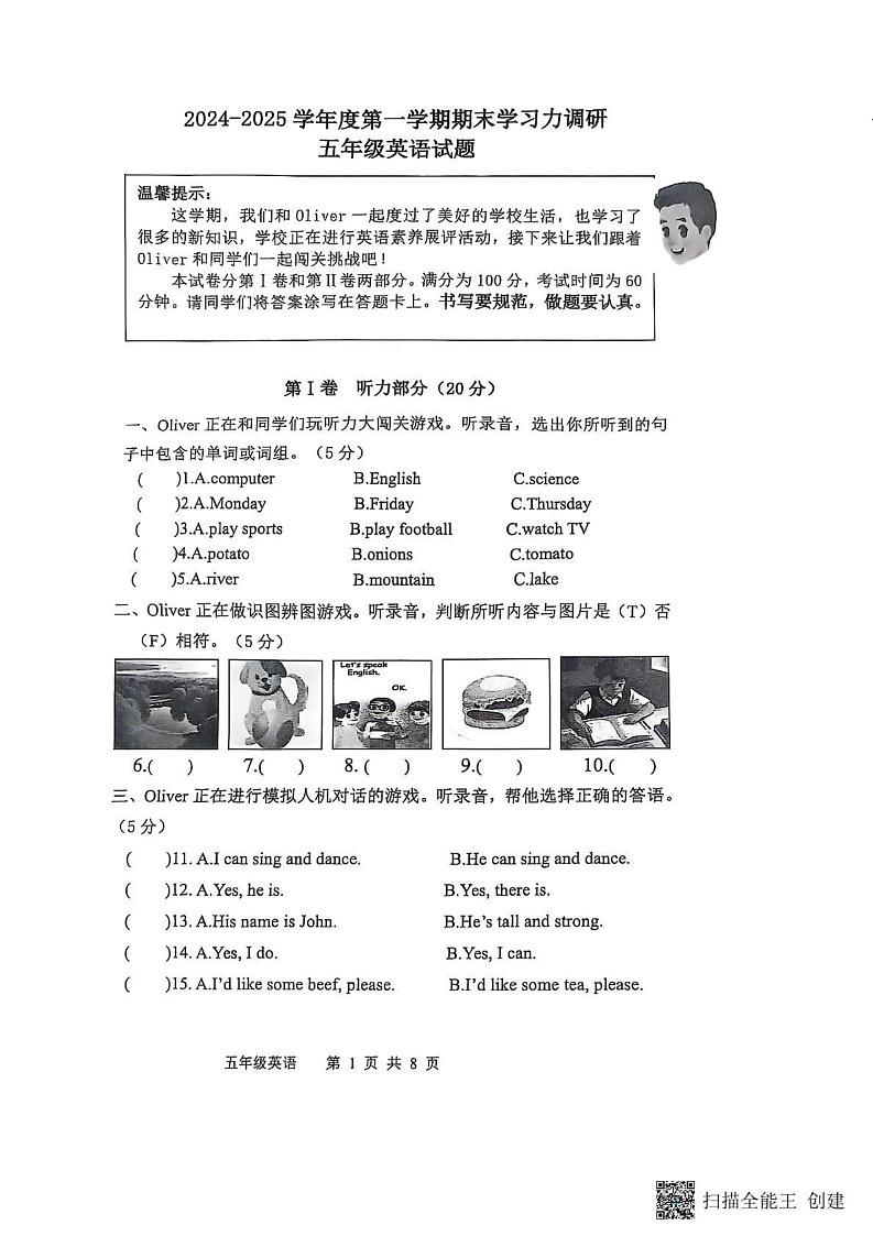 山东省滨州市阳信县2024-2025学年五年级上学期1月期末英语试题第1页