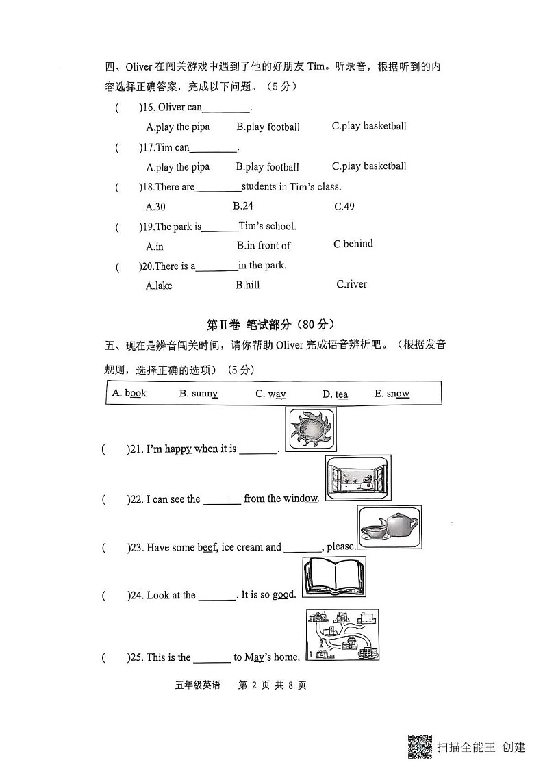山东省滨州市阳信县2024-2025学年五年级上学期1月期末英语试题第2页