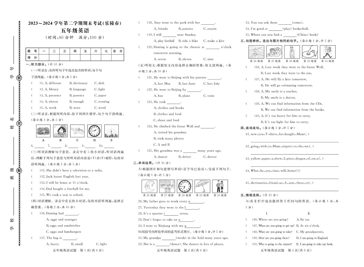 山东省德州市乐陵市2023-2024学年五年级下学期期末考试英语试题第1页