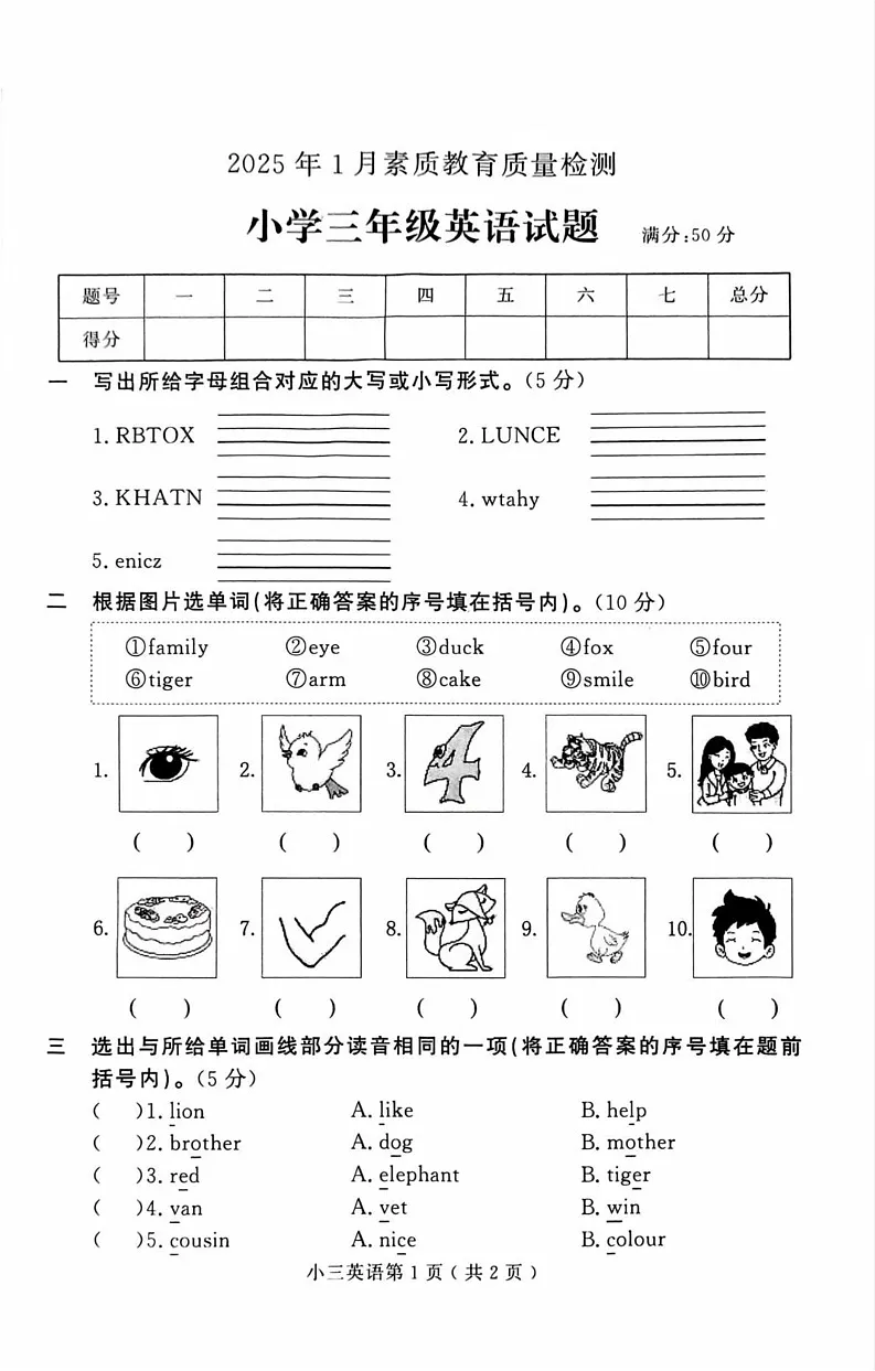 山东省菏泽市曹县2024-2025学年三年级上学期1月期末英语试题第1页