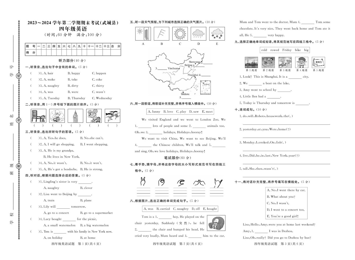 山东省德州市武城县2023-2024学年四年级下学期期末考试英语试题第1页
