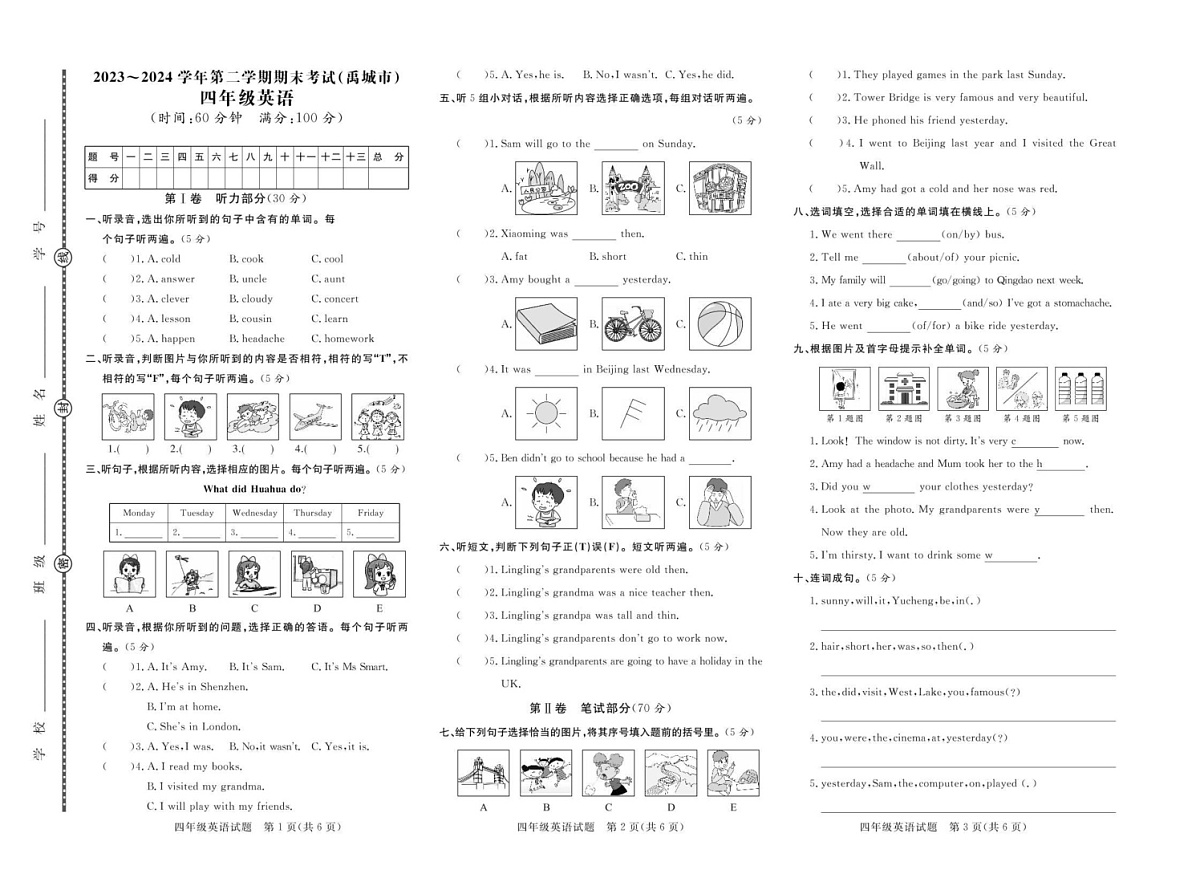 山东省德州市禹城市2023-2024学年四年级下学期期末考试英语试题第1页