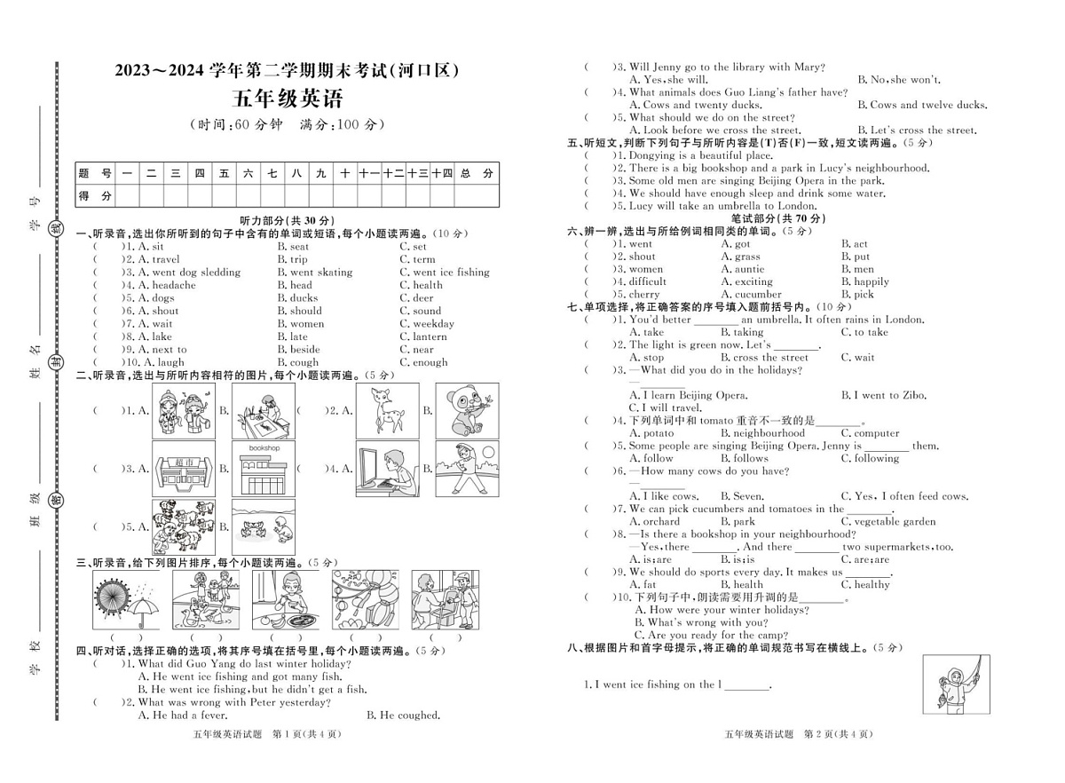 山东省东营市河口区2023-2024学年五年级下学期期末英语试题第1页