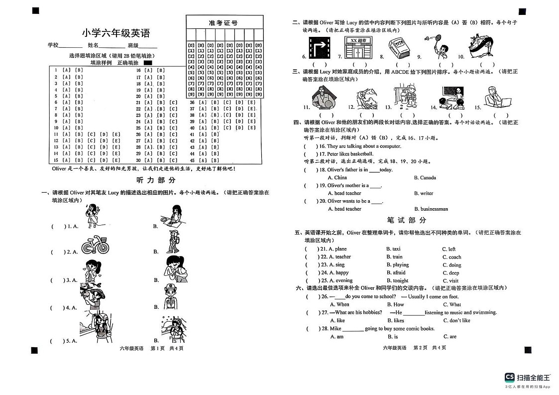 山东省菏泽市牡丹区2024-2025学年六年级上学期1月期末英语试题第1页