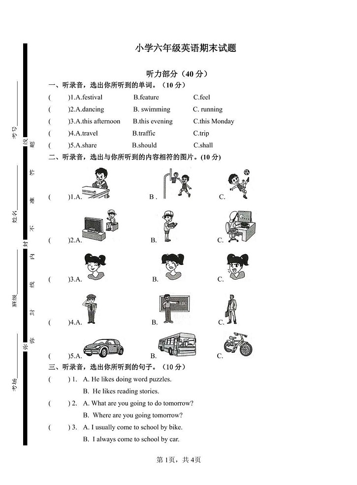 山东省菏泽市巨野县2024-2025学年六年级上学期期末考试英语试题第1页