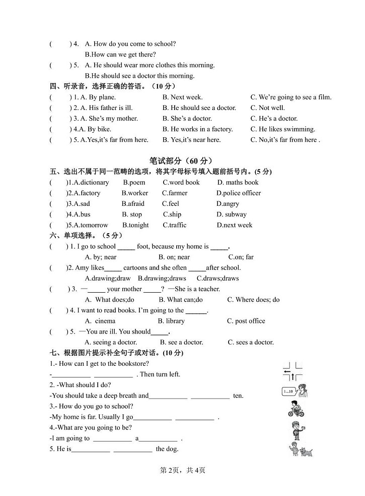山东省菏泽市巨野县2024-2025学年六年级上学期期末考试英语试题第2页