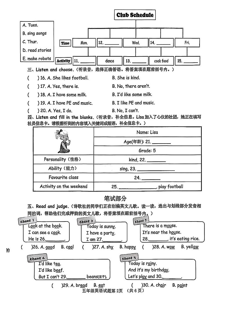 山东省济南市历城区2024-2025学年五年级上学期期末英语试题第2页