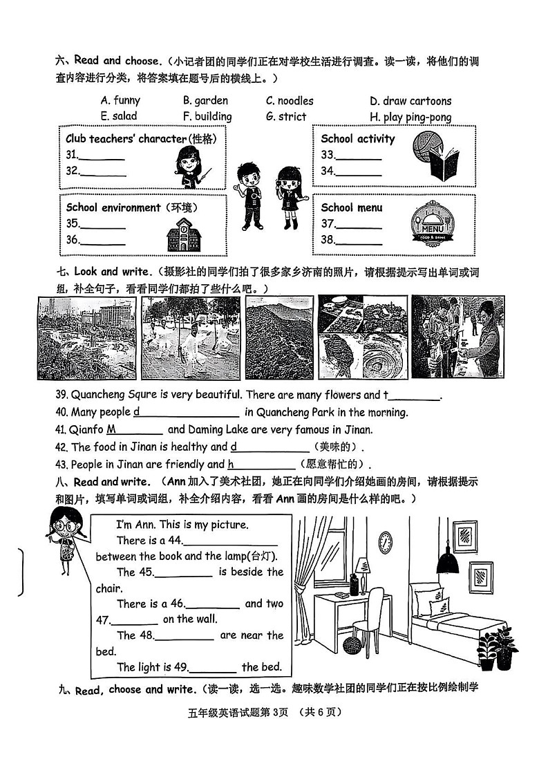 山东省济南市历城区2024-2025学年五年级上学期期末英语试题第3页