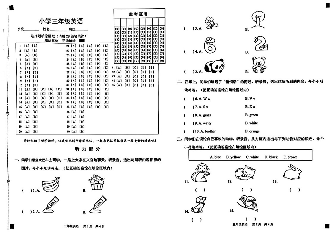 山东省菏泽市牡丹区2024-2025学年三年级上学期期末英语试题第1页